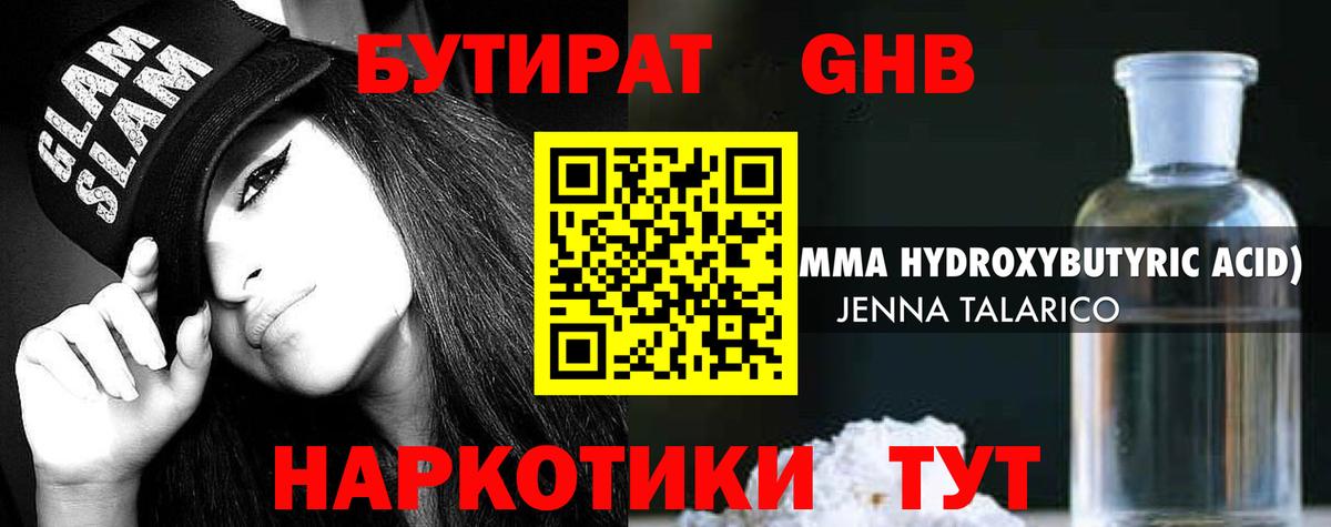 Дмитров  Бутират  Вход с VPN  Бутират оксибутират 