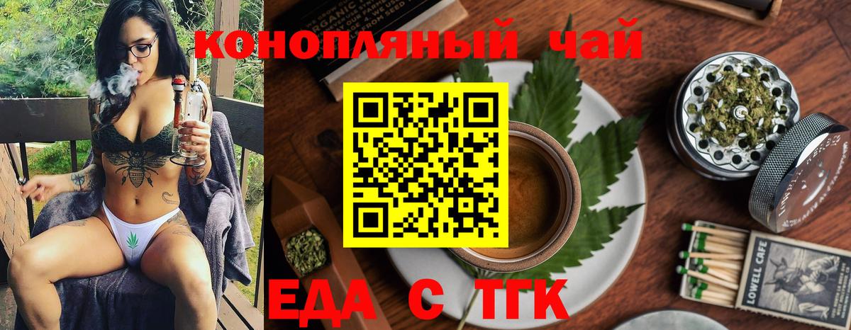Еда ТГК конопля Дмитров