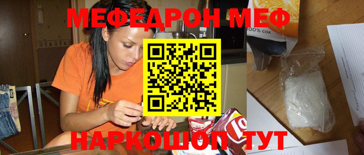 Меф мяу мяу  Дмитров