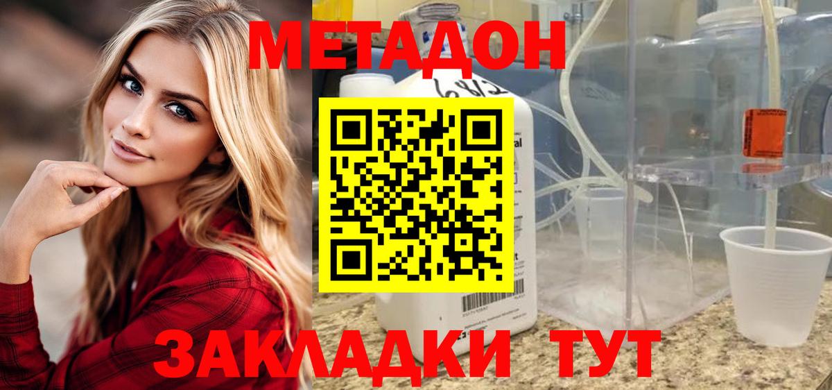 Дмитров  МЕТАДОН VHQ  mega зеркало  Вход с VPN 
