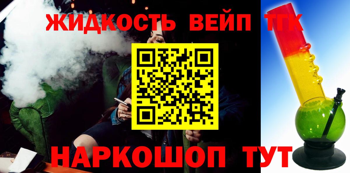 Дмитров  ТГК жижа  Вход с VPN  купить закладку  Дистиллят ТГК жижа 