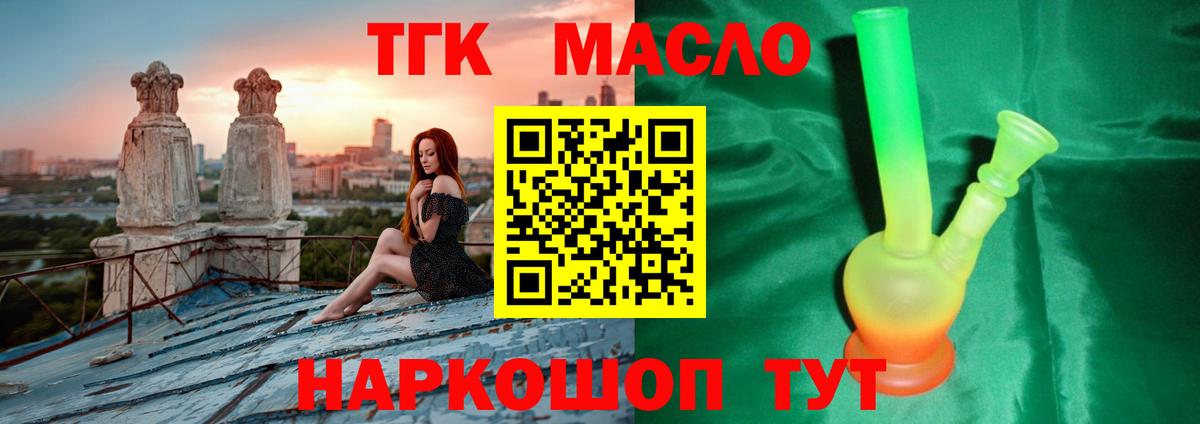 Дистиллят ТГК гашишное масло Дмитров